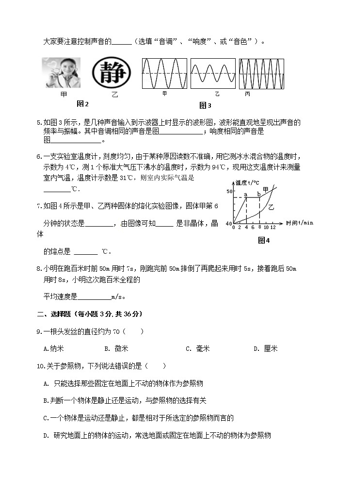 安徽省安庆市2020-2021学年八年级上学期期中考试物理试题+答案02