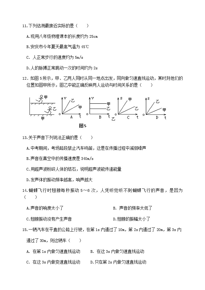 安徽省安庆市2020-2021学年八年级上学期期中考试物理试题+答案03