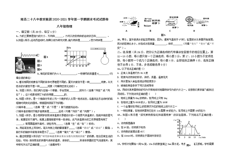 江西省南昌二十八中教育集团2020-2021学年八年级上学期期末考试物理试题01