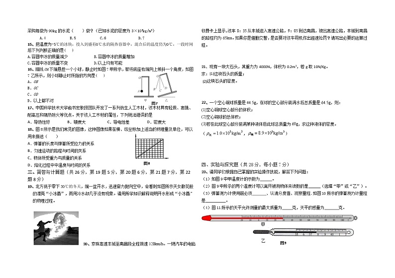 江西省南昌二十八中教育集团2020-2021学年八年级上学期期末考试物理试题02
