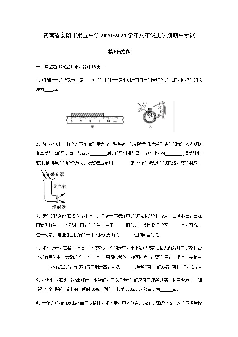 河南省安阳市第五中学2020~2021学年八年级上学期期中考试物理试卷+答案01