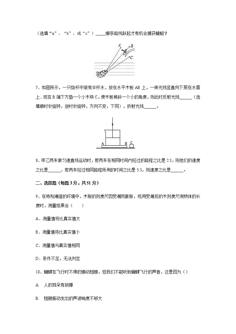 河南省安阳市第五中学2020~2021学年八年级上学期期中考试物理试卷+答案02