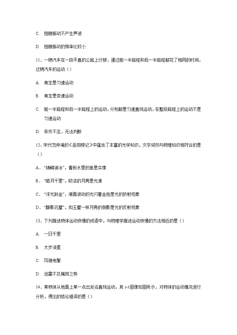 河南省安阳市第五中学2020~2021学年八年级上学期期中考试物理试卷+答案03
