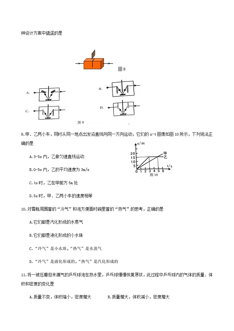 广东省广州市白云区2020-2021学年第一学期期末试卷八年级物理+无答案03