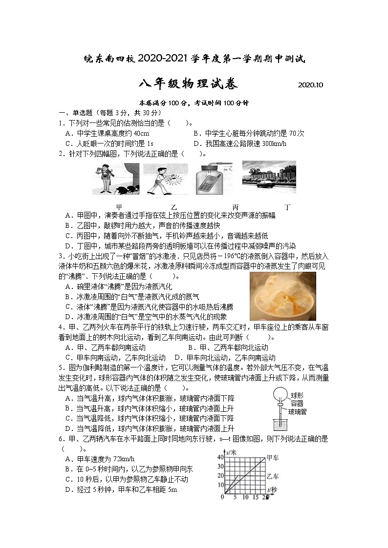 安徽省皖东南初中四校2020-2021学年八年级上学期期中考试物理试题+无答案01