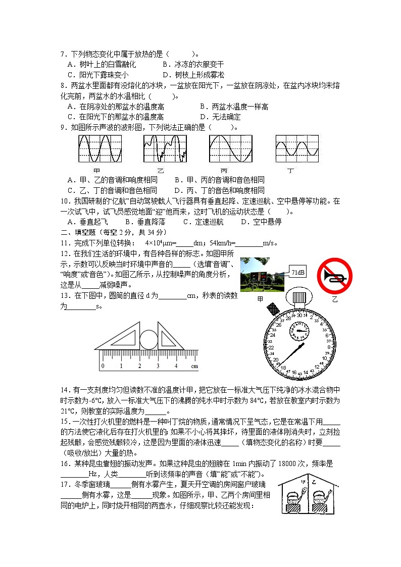 安徽省皖东南初中四校2020-2021学年八年级上学期期中考试物理试题+无答案02
