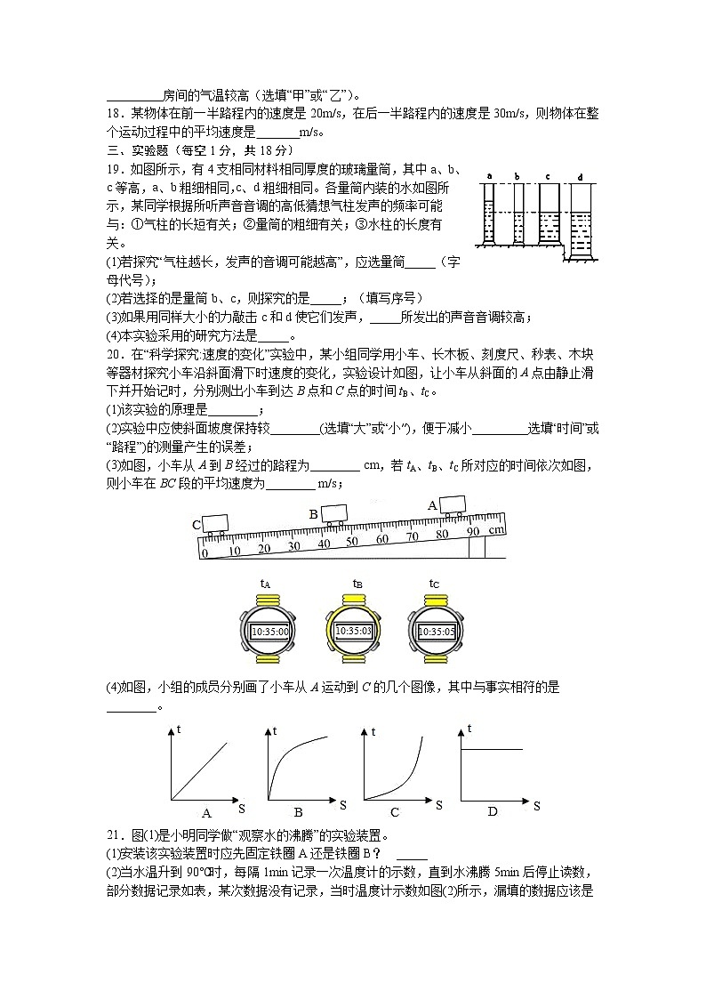安徽省皖东南初中四校2020-2021学年八年级上学期期中考试物理试题+无答案03