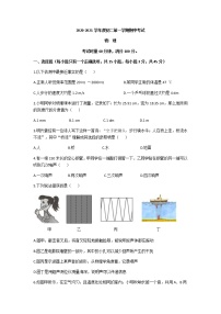 长郡教育集团2020-2021学年度八年级第一学期期中考试物理试卷+无答案