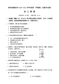 安徽省蚌埠局属初中2020-2021学年八年级上学期期中考试物理试题+答案