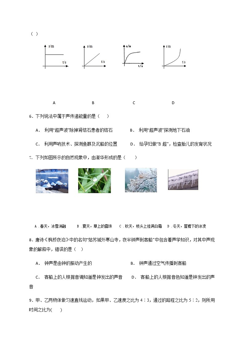 贵州省凯里市第七中学2020-2021学年八年级上学期期中考试物理试题+答案02