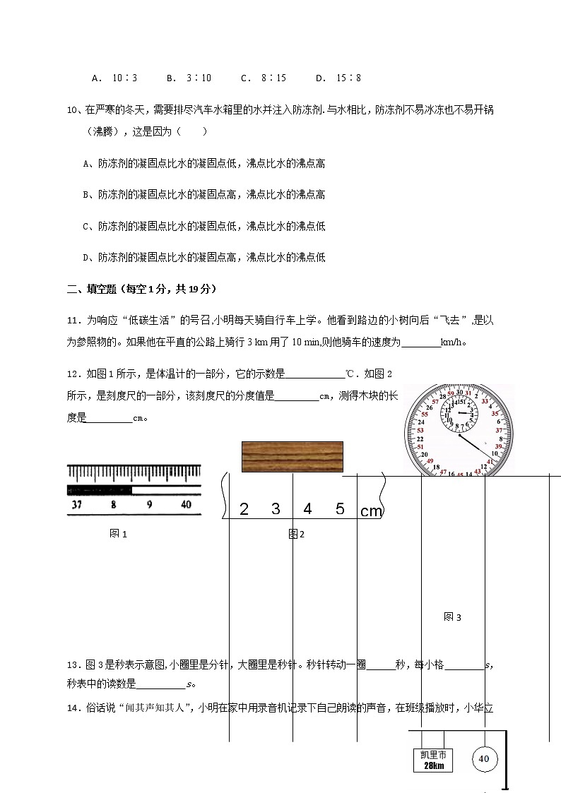 贵州省凯里市第七中学2020-2021学年八年级上学期期中考试物理试题+答案03