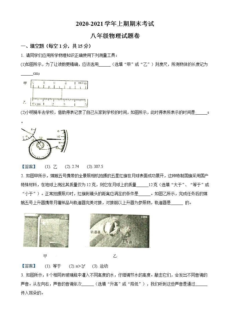 河南省郑州市2020-2021学年八年级（上）期末物理试题+答案01