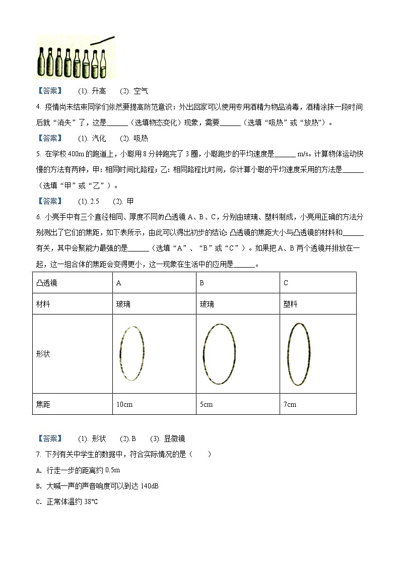 河南省郑州市2020-2021学年八年级（上）期末物理试题+答案02