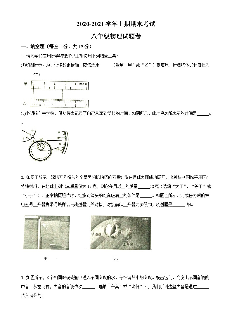 河南省郑州市2020-2021学年八年级（上）期末物理试题+答案01