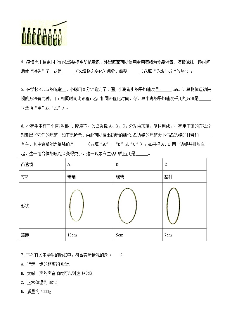 河南省郑州市2020-2021学年八年级（上）期末物理试题+答案02