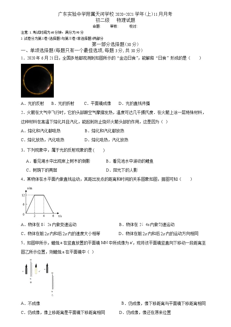 广东省广州市天河省实2020－2021学年八年级上11月月考物理试卷+答案解析01