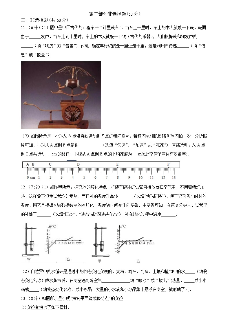 广东省广州市天河省实2020－2021学年八年级上11月月考物理试卷+答案解析03