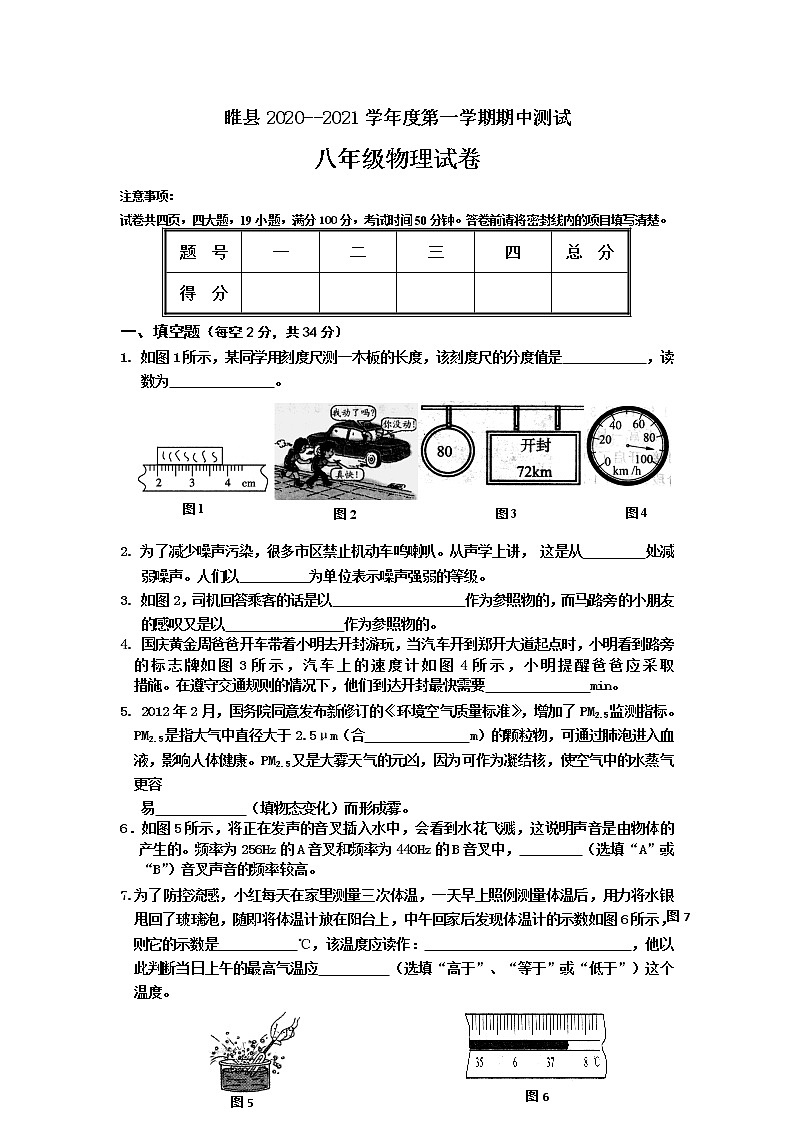 河南省商丘市睢县2020-2021学年八年级上学期期中考试物理试题+答案01