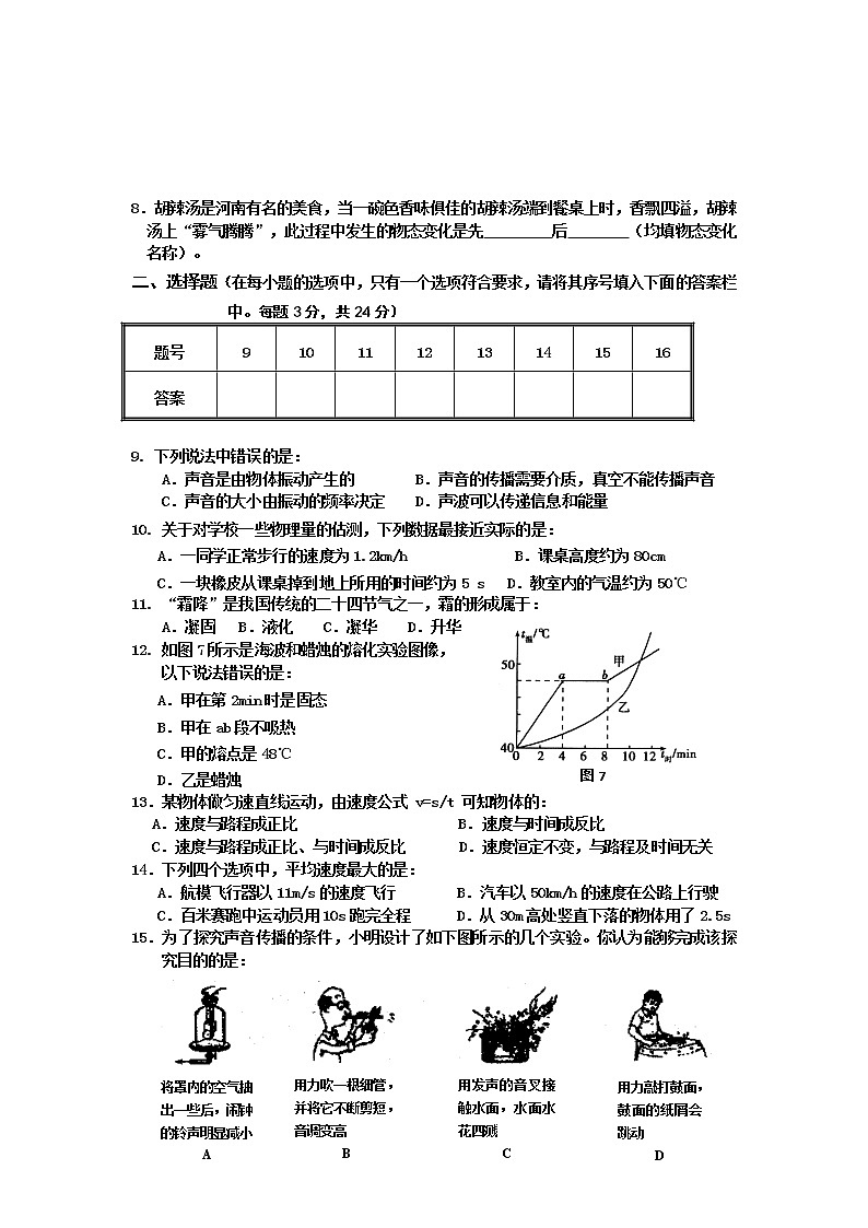 河南省商丘市睢县2020-2021学年八年级上学期期中考试物理试题+答案02