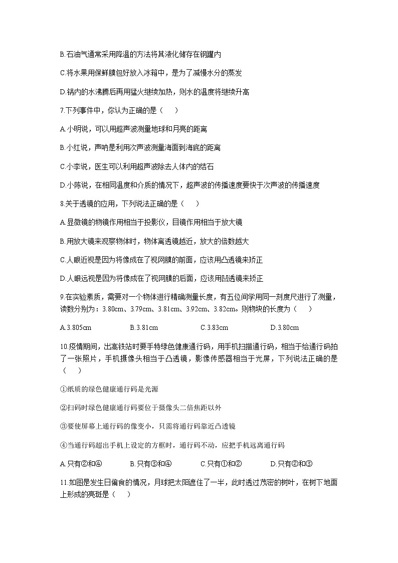 广益实验中学2020-2021学年度八年级第一学期第三次月考物理试卷+无答案第2页