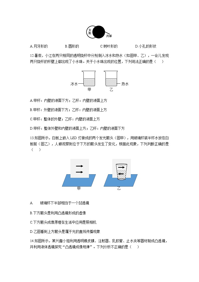 广益实验中学2020-2021学年度八年级第一学期第三次月考物理试卷+无答案第3页