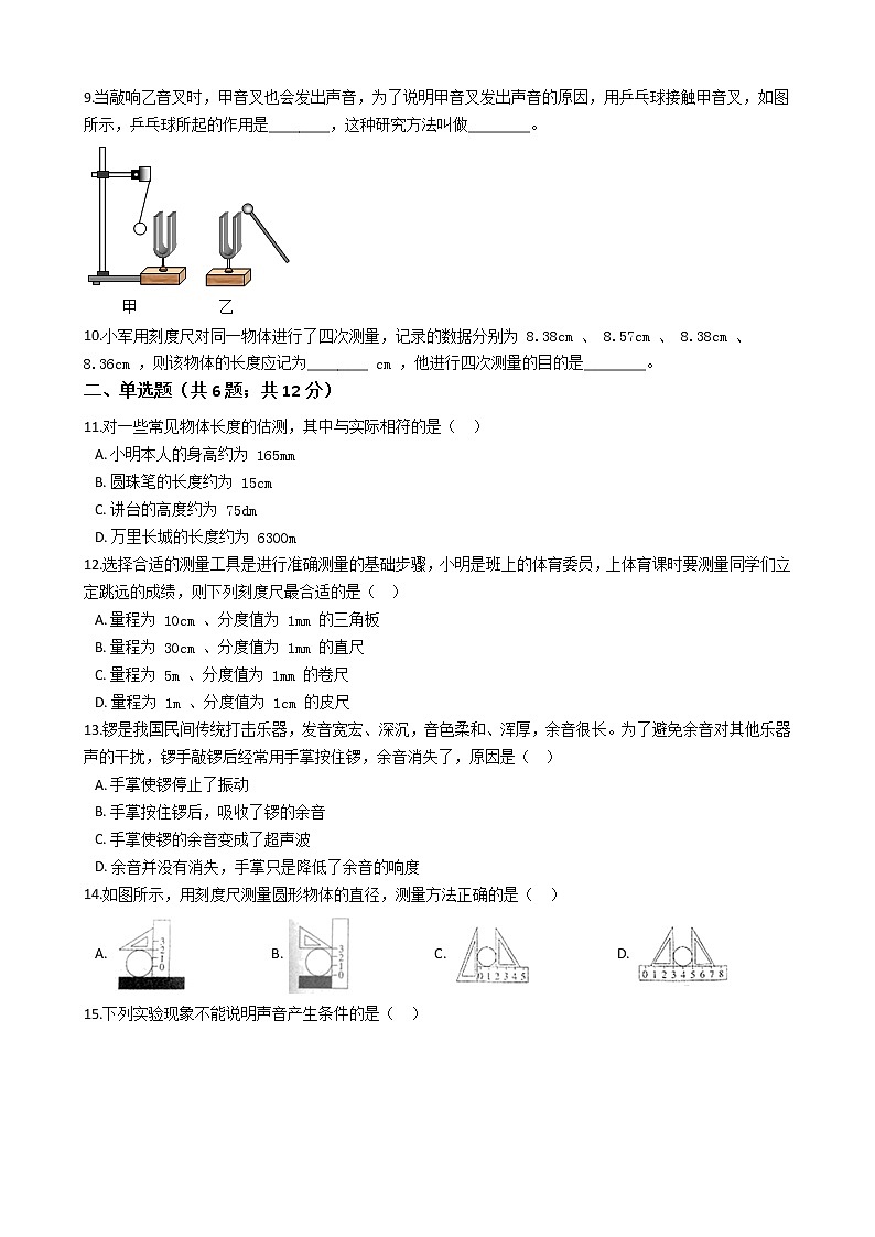 江西省南昌市2020-2021学年八年级上学期物理第一次大联考试卷（10月）解析版02
