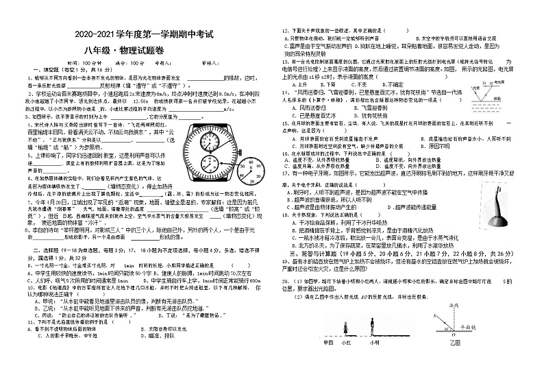 江西省上饶市广信区第七中学2020-2021学年八年级上学期期中考试物理试题（word版，无答案）01