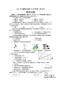 2020-2021学年安徽省合肥第一百六十八中学八年级物理下册第一次月考+无答案练习题