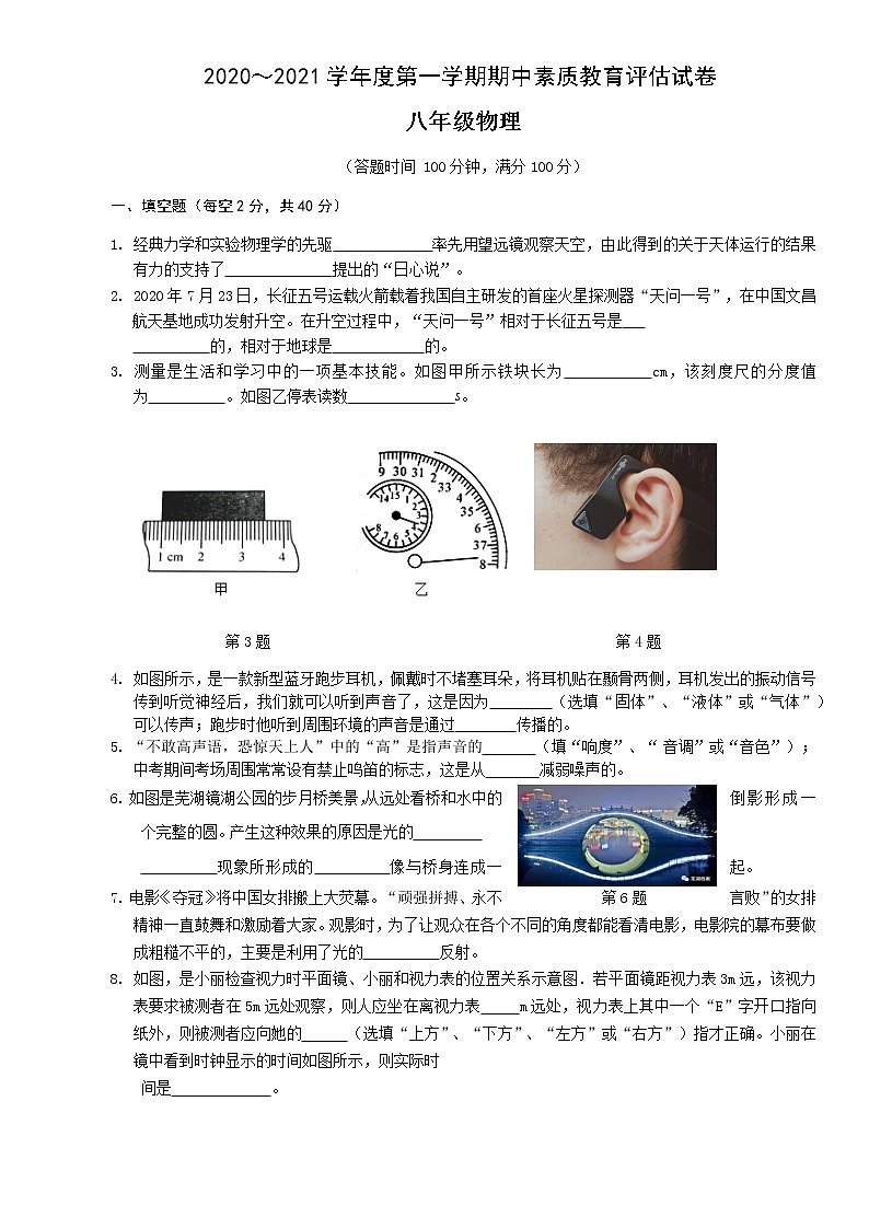 安徽省芜湖市市区2020-2021学年八年级上学期期中考试物理试题+答案第1页