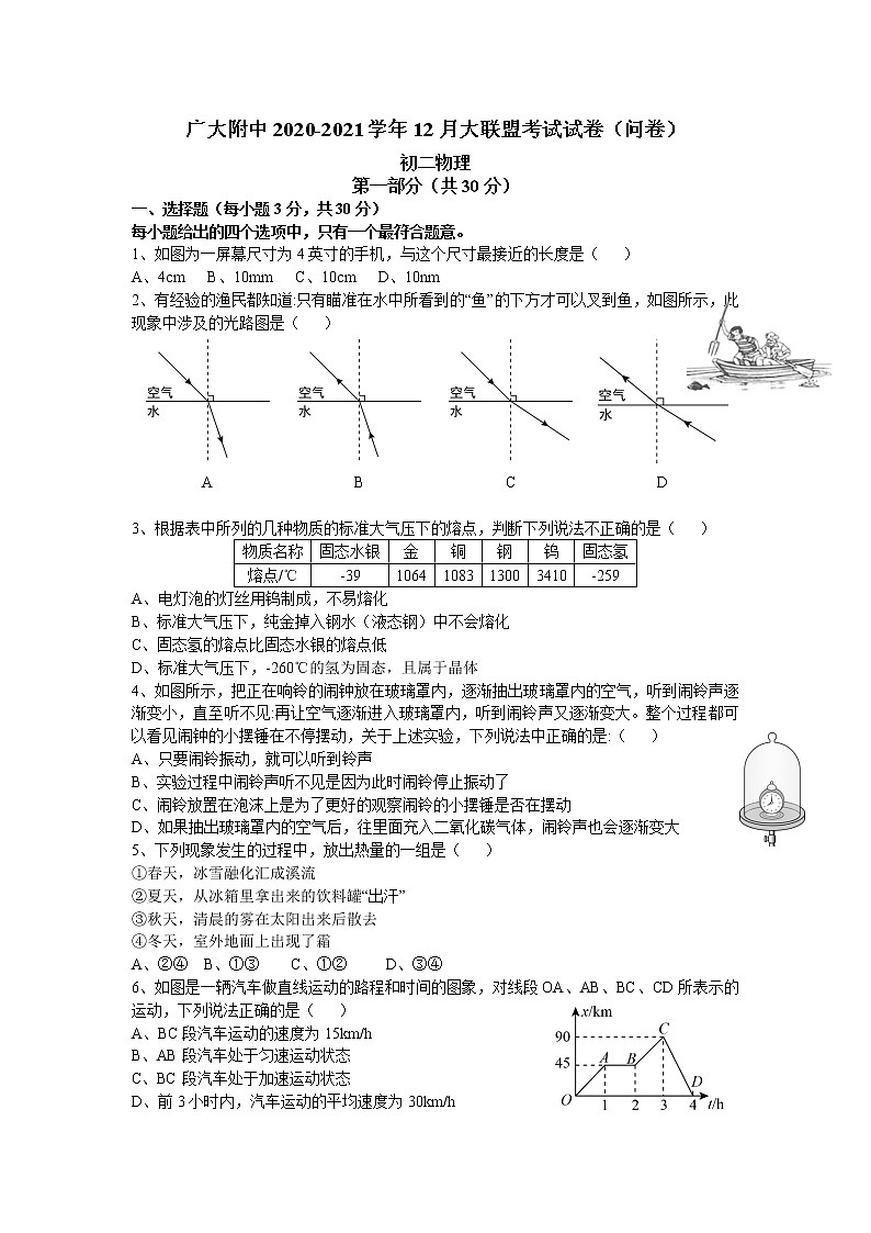 广东省广州大学附属中学2020-2021学年八年级上学期12月大联盟物理试卷+答案第1页