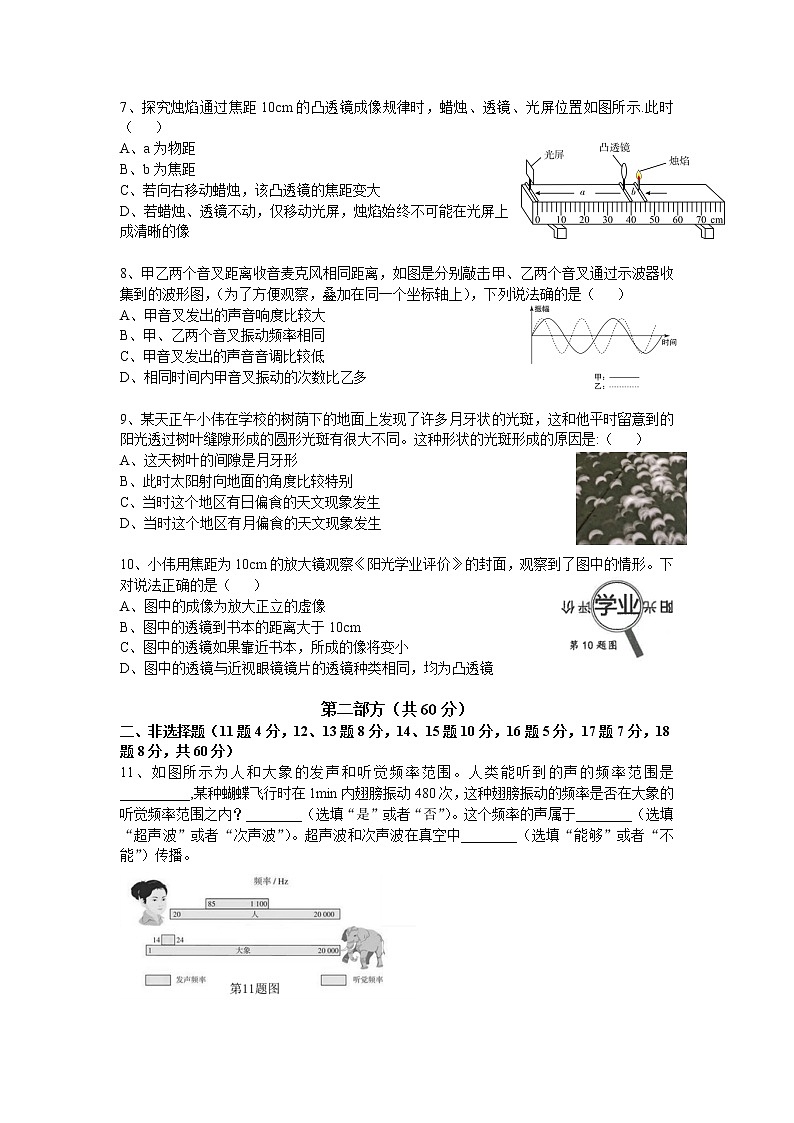 广东省广州大学附属中学2020-2021学年八年级上学期12月大联盟物理试卷+答案第2页