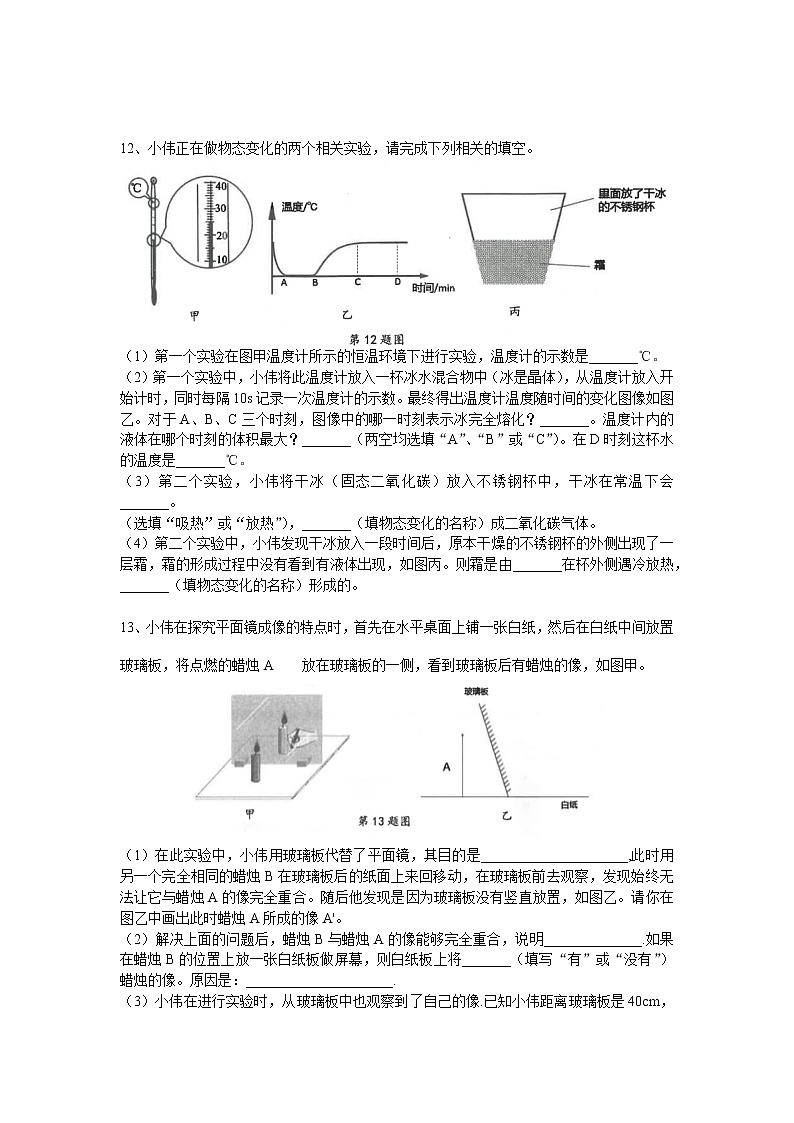 广东省广州大学附属中学2020-2021学年八年级上学期12月大联盟物理试卷+答案第3页