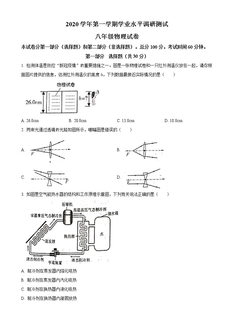 广东省广州市越秀区2020-2021学年八年级（上）期末考试物理试题+答案01