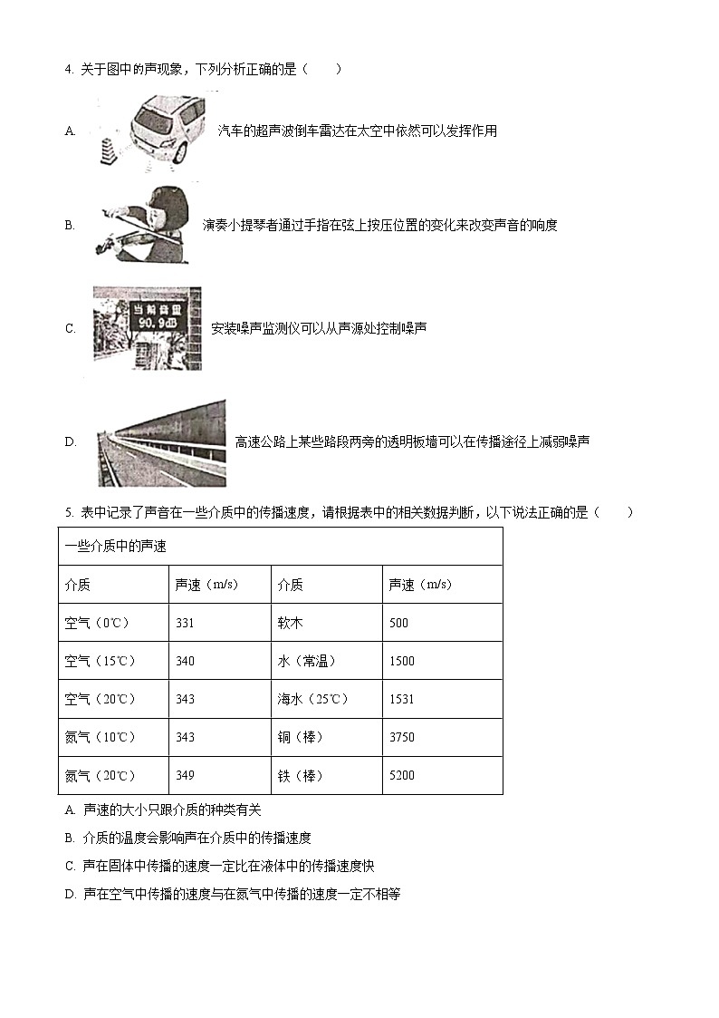 广东省广州市越秀区2020-2021学年八年级（上）期末考试物理试题+答案02