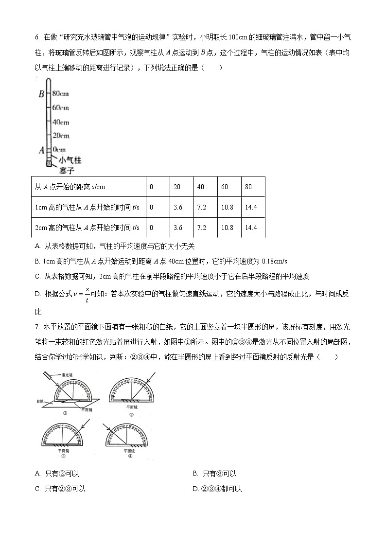 广东省广州市越秀区2020-2021学年八年级（上）期末考试物理试题+答案03