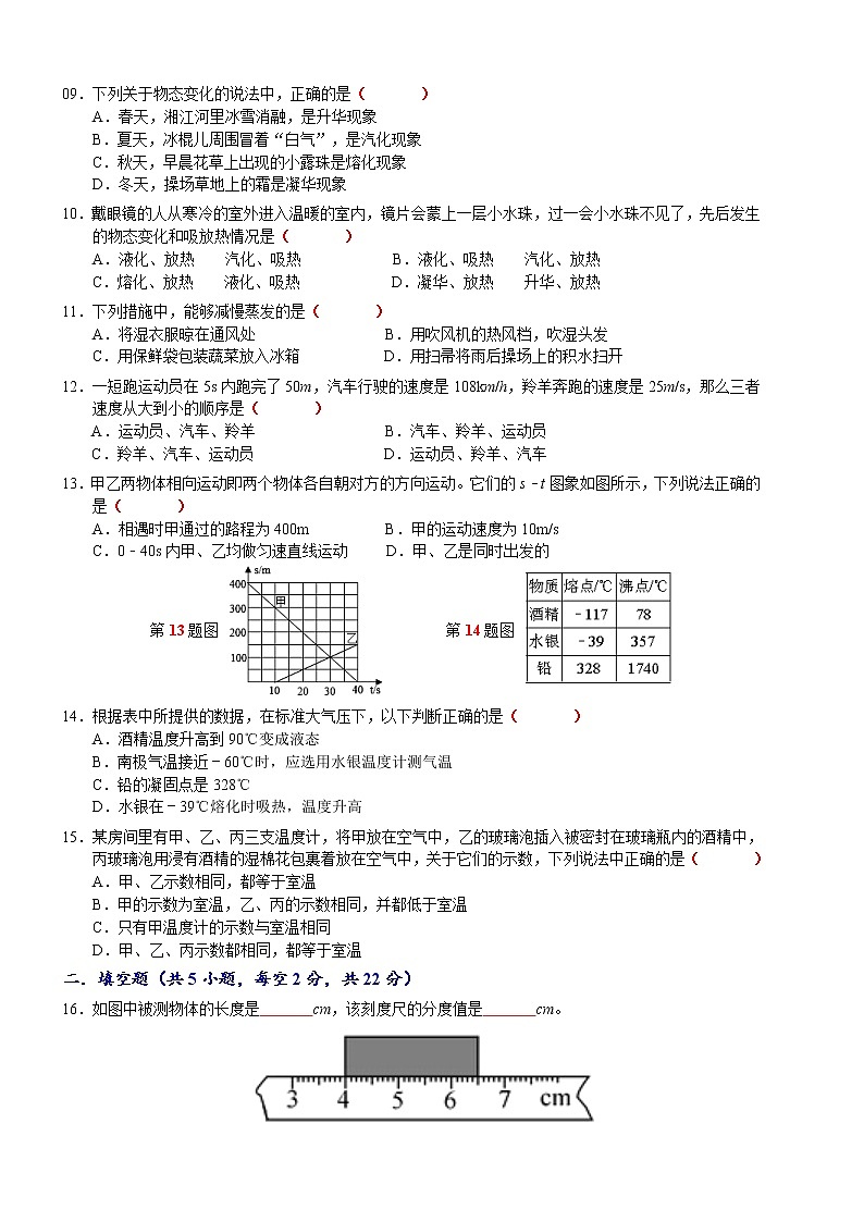 湖南省长沙市麓山国际实验学校2020-2021学年度第一学期八年级期中考试物理试卷（含答案）02