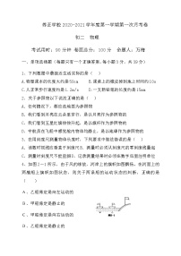 贵州省贵阳市清镇养正学校2020-2021学年八年级上学期第一次月考物理试题+答案