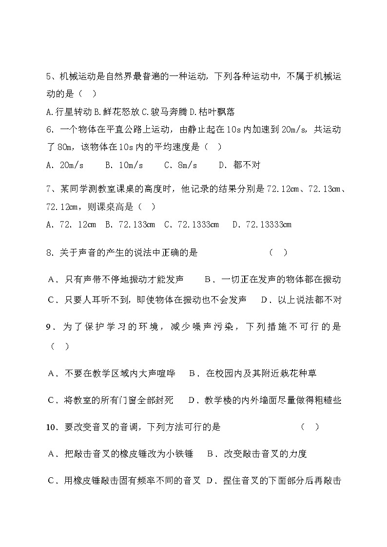 贵州省贵阳市清镇养正学校2020-2021学年八年级上学期第一次月考物理试题+答案02