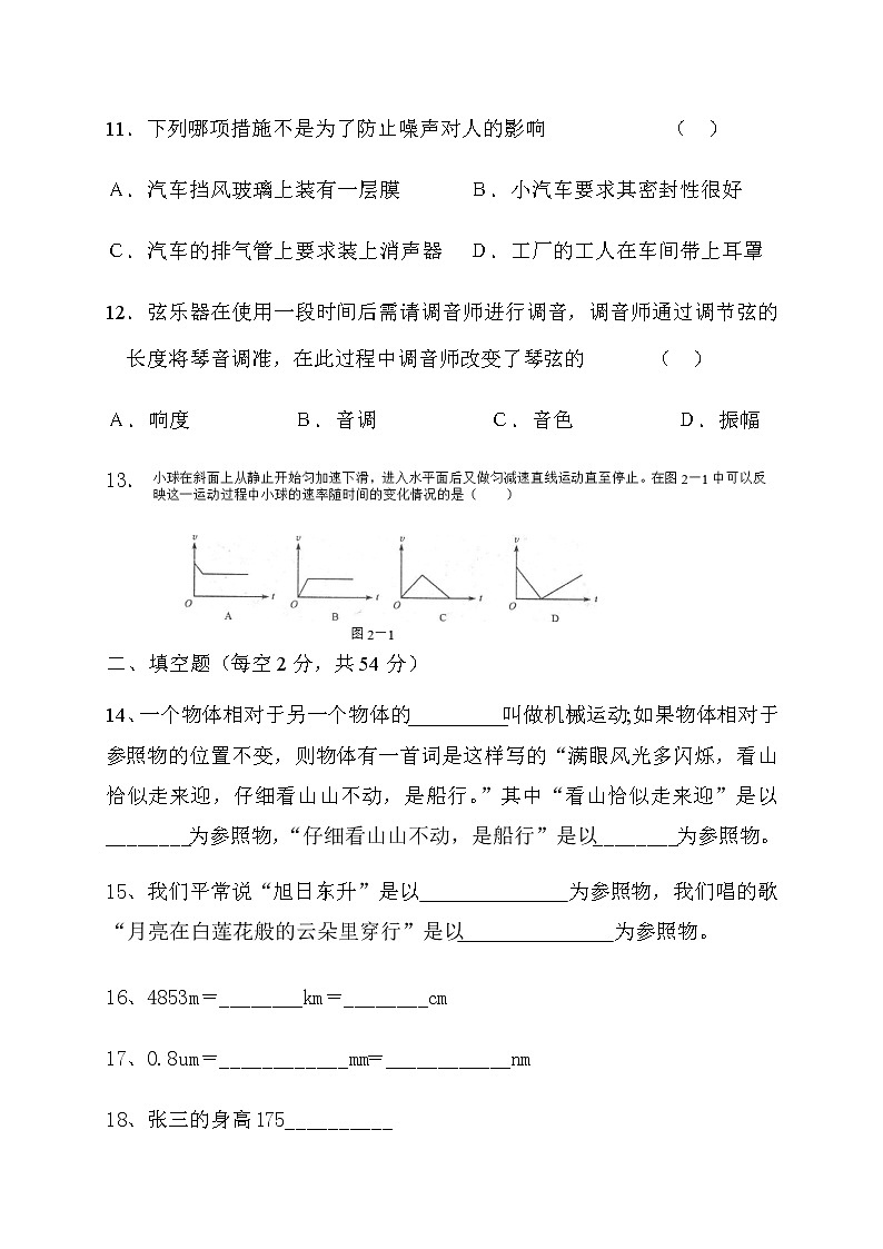 贵州省贵阳市清镇养正学校2020-2021学年八年级上学期第一次月考物理试题+答案03