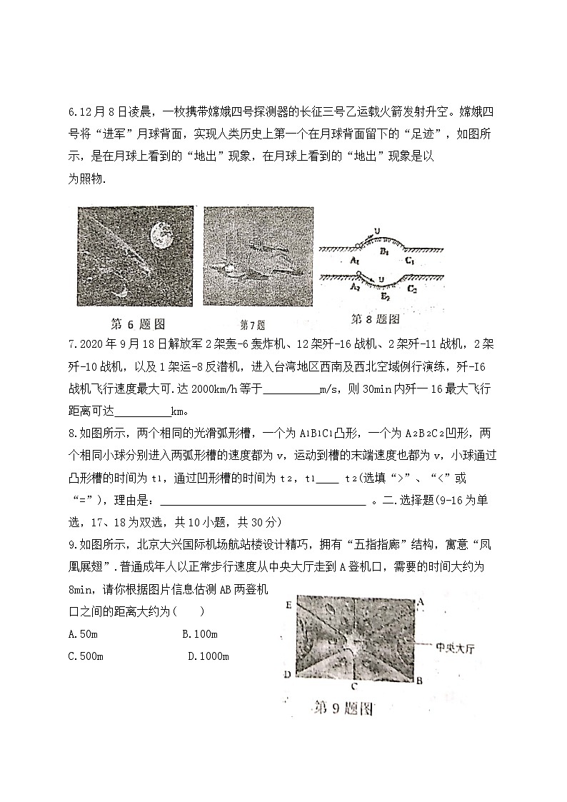 河南省郑州外国语中学2020-2021学年上学期八年级第一次月考阶段性测试物理试卷（无答案）第2页