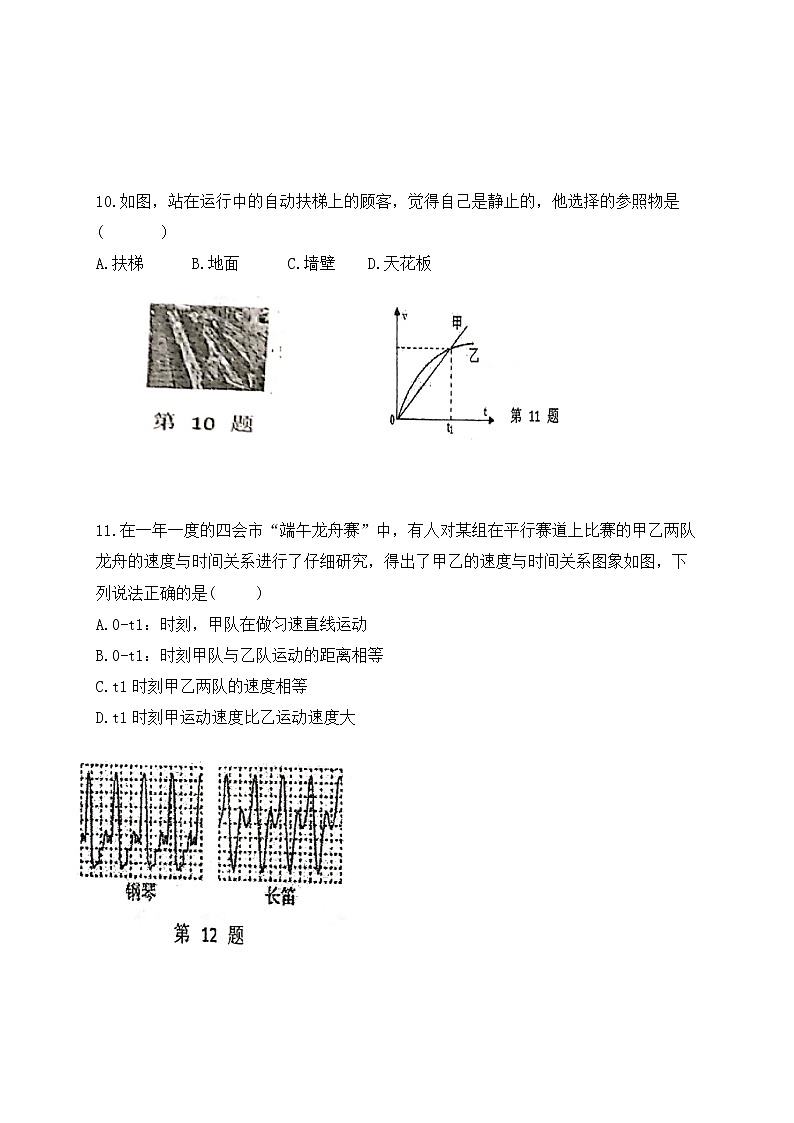 河南省郑州外国语中学2020-2021学年上学期八年级第一次月考阶段性测试物理试卷（无答案）第3页