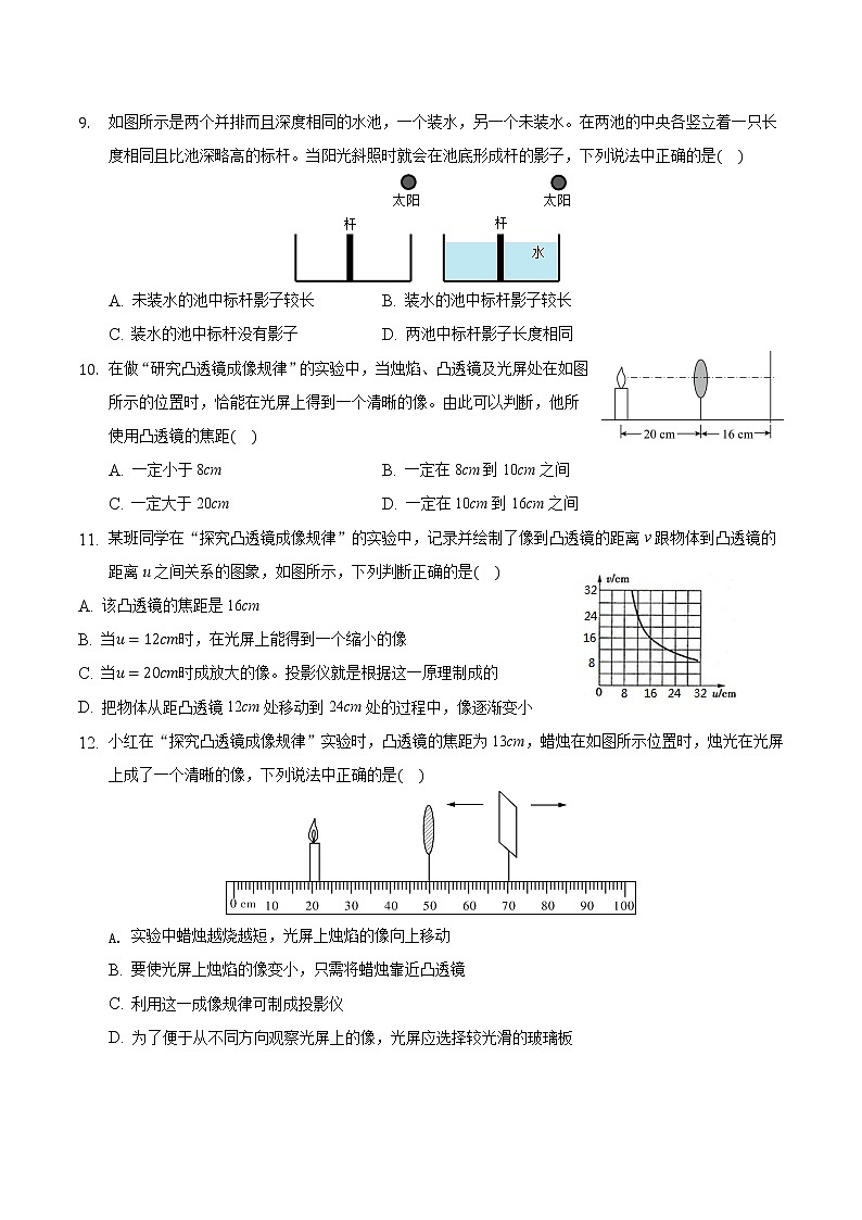 2020-2021学年湖南省长沙市长郡教育集团八年级上学期期末物理试卷+无答案03