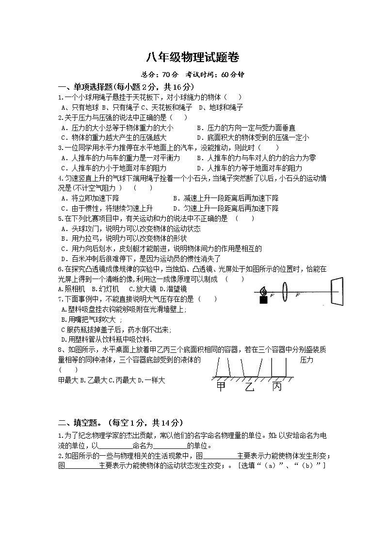 河南省新乡市第七中学2020-2021学年八年级上学期期中考试物理试题+答案01