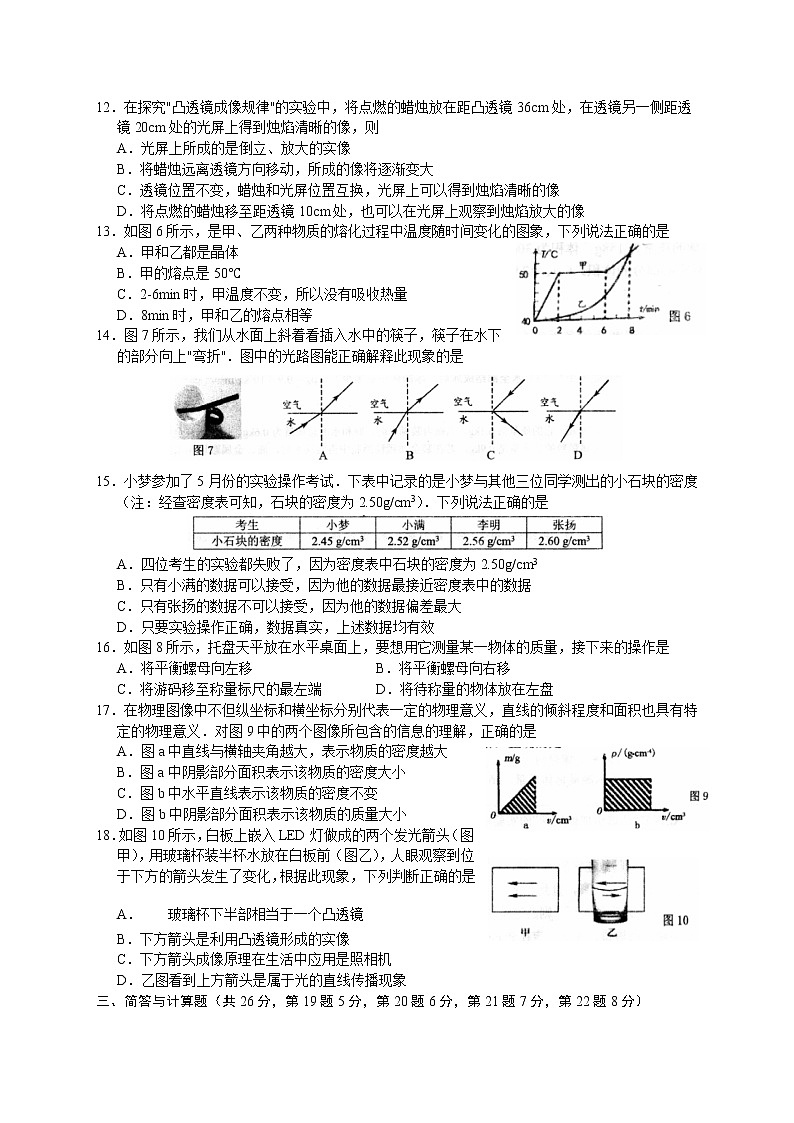 南昌市2020-2021学年度第一学期期末测试卷八年级物理+无答案第2页