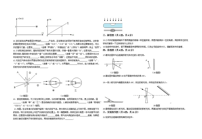 2020-2021学年度贵州省六盘水市第十九中学八年级上学期期中考试物理试卷（包括一二四五章节）(Word版，答案)02