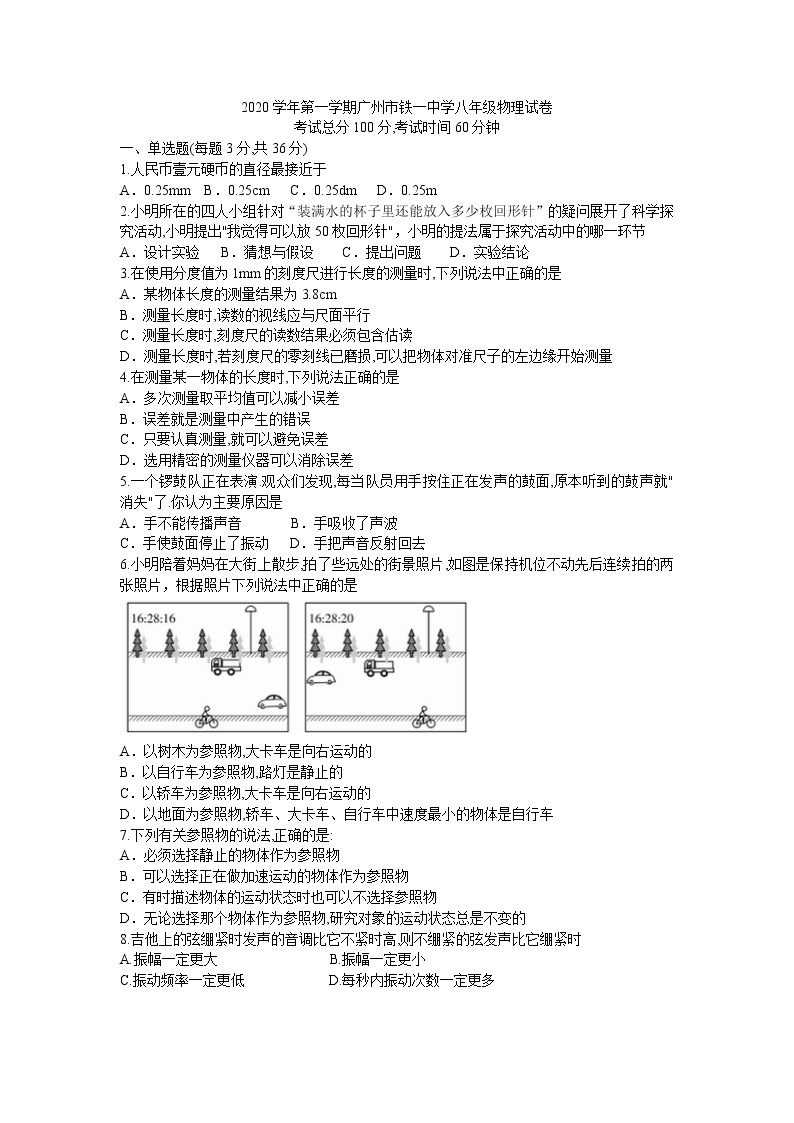 2020-2021学年广东省广州市铁一中学八年级上物理10月月考试卷+答案01