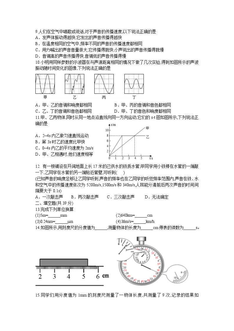 2020-2021学年广东省广州市铁一中学八年级上物理10月月考试卷+答案02
