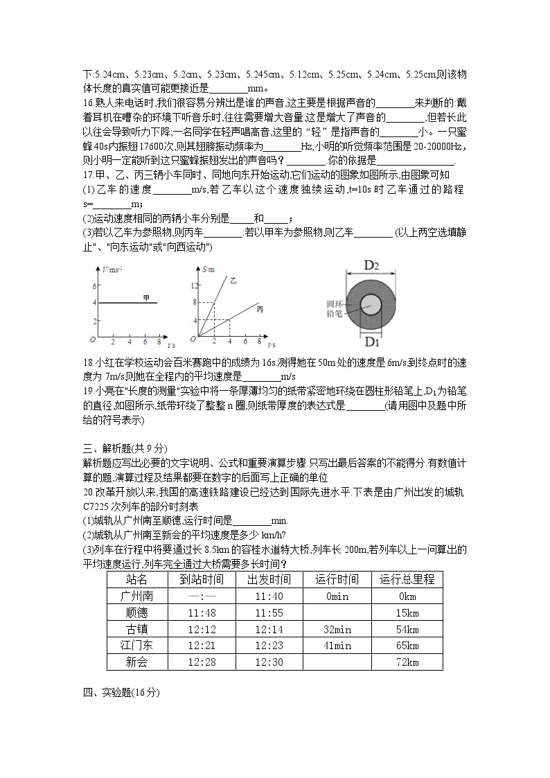 2020-2021学年广东省广州市铁一中学八年级上物理10月月考试卷+答案03