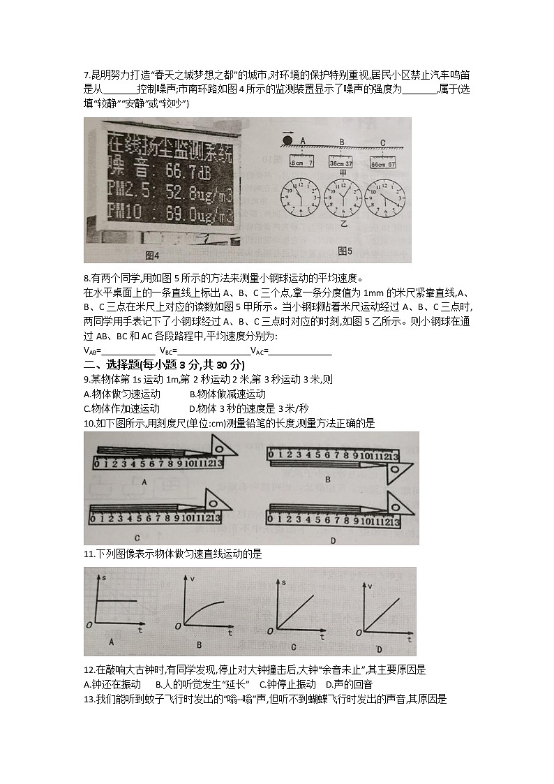 河南省洛阳市洛宁县 2020-2021学年第一学期期中考试八年级物理试卷+答案第2页