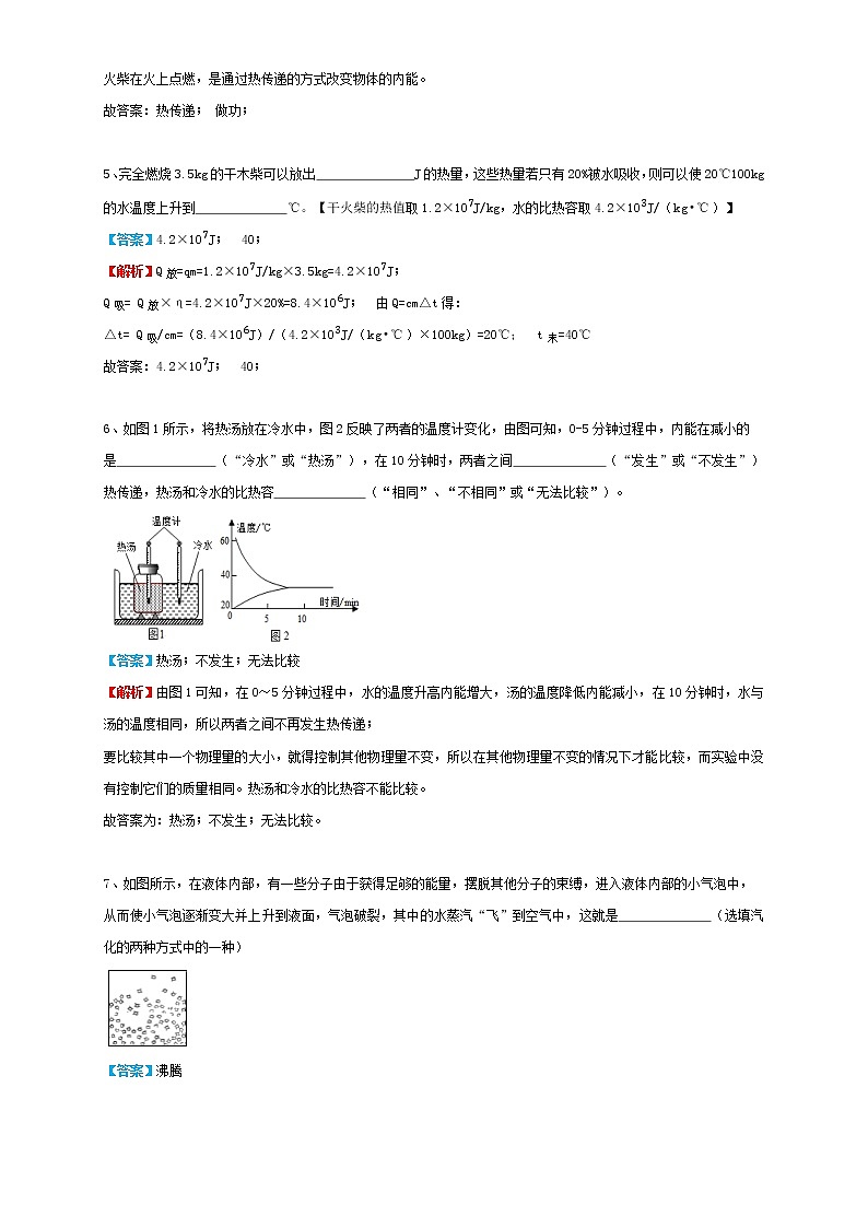 安徽合肥庐阳区四十五中2020-2021第一次月考九上物理试卷（解析版）第2页